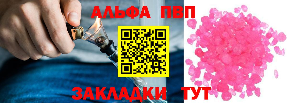 Alfa_PVP мука Мыски