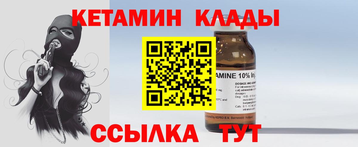 КЕТАМИН VHQ Мыски