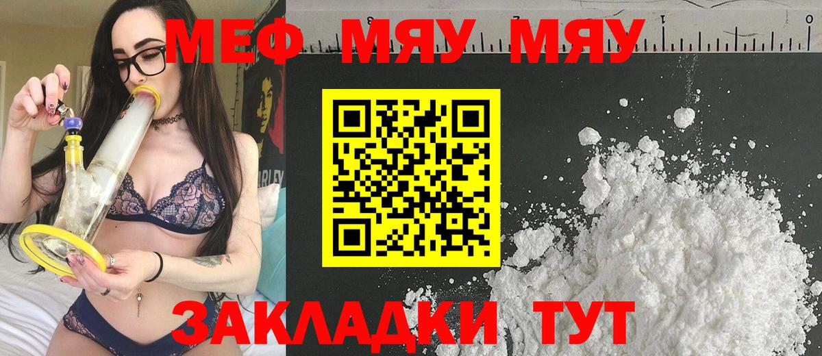 МЯУ-МЯУ mephedrone  МЕФ  МЯУ-МЯУ  Мефедрон мяу мяу  Мыски  Вход с VPN 