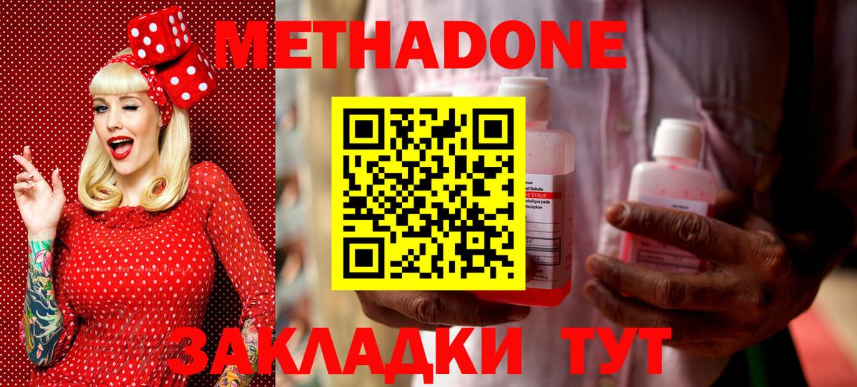 МЕТАДОН белоснежный  МЕТАДОН methadone  Вход с VPN  Мыски 